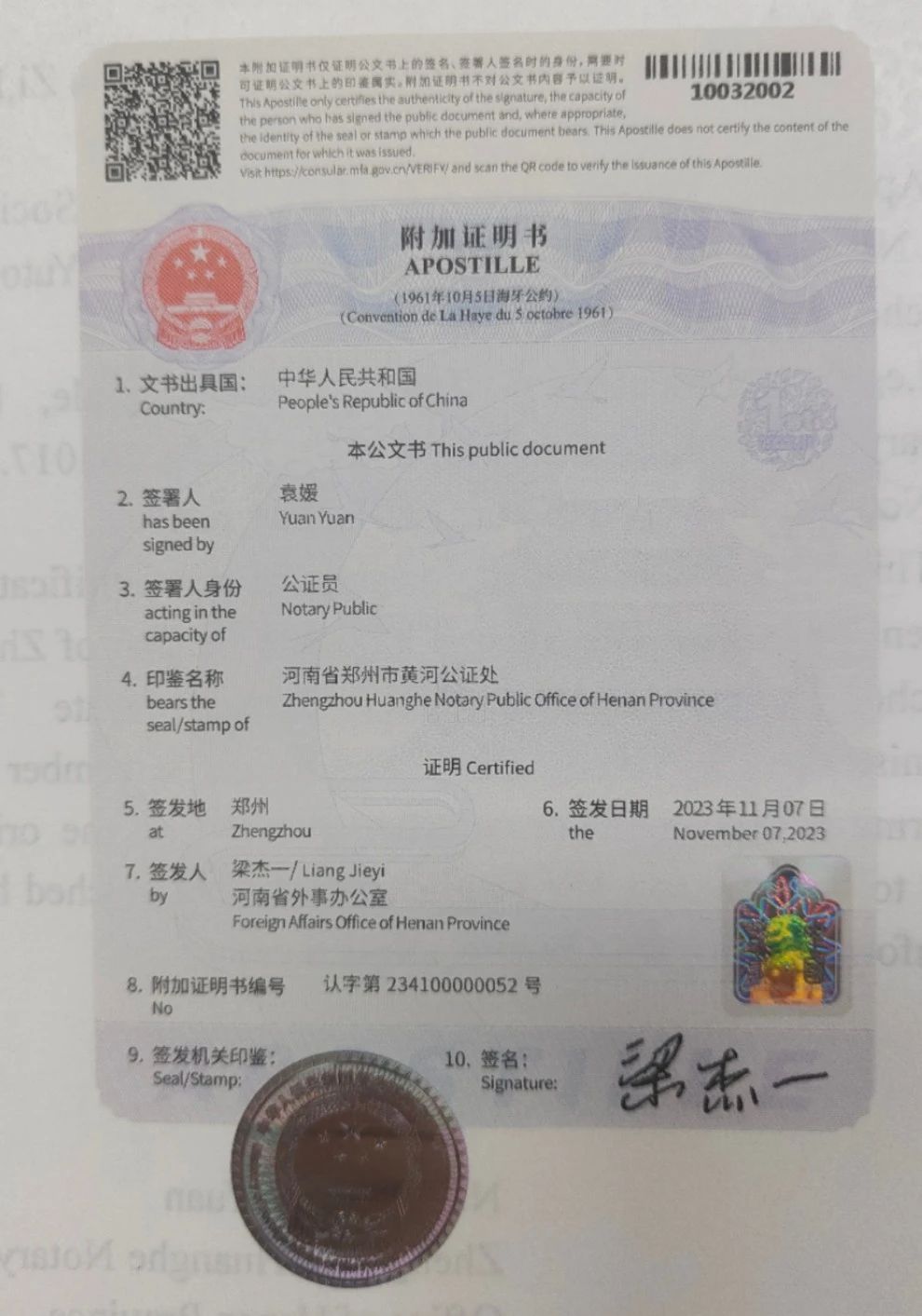 黄河公证处出具的涉外公证书成为河南省首份通过附加证明书认证的公证书